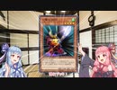 【遊戯王マスターデュエル #05】エクシーズフェスは「一撃必殺侍」で決まり！（大嘘）【VOICEROID実況】