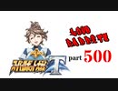 【スーパーロボット大戦T】製品版で、とにかく実況動画を録ってみた動画part500