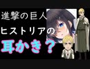 【おすすめASMR】超癒されるヒストリアの耳かき？？？DLSite癒しASMRPart53!!