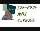 【フォークリフト免許】とってみた② 1995