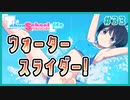 【TokyoSchoolLife #33】ウォータースライダーでヒロインのポロリが見れるギャルゲ【#ムービン #蒼乃遊利 #VTuber】