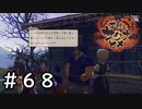 すっかり忘れてたわ【天穂のサクナヒメ】＃６８