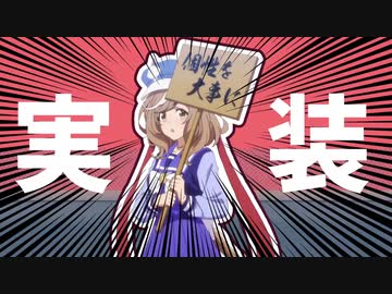 えいえいむんに駆ける 実装記念