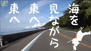 愛媛県バイクで全市町村制覇の旅　２日目