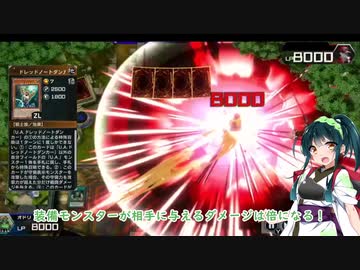 【遊戯王マスターデュエル】東北ずん子のウルトラデュエル１【ボイスロイド実況】