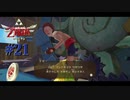 ボッタクリサイコパス野郎テリー【ゼルダの伝説 スカイウォードソードHD】#21