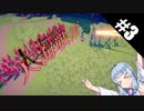 【TABS】普通に楽しむキャンペーン攻略#3【ゆっくり実況プレイ&VOICEROID実況プレイ】