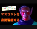 【ホラゲ】夜間警備してたら巨大マスコットと遭遇するホラーゲームが怖すぎて手汗がヤバイ【Place For Children】