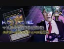 遊戯王マスターズデュエル(高齢決闘者)/エクシーズフェスティバル総集編