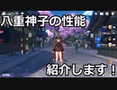 【原神】八重神子の性能や基本情報解説！【Genshin Impact】