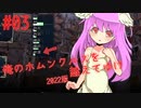 【リョナ】ポンコツ天使、再来 #03【ゆっくり実況】【俺のホムンクルスを越えてゆけ2022年版】