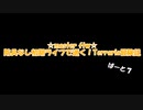 Terraria冒険記　Part7