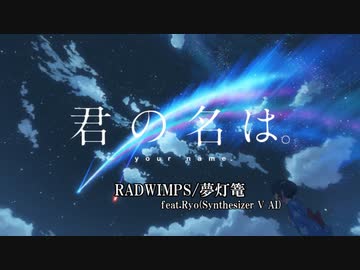 人気の 夢灯籠 動画 214本 ニコニコ動画