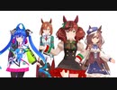 【MMDウマ娘】LaLaL危【チームカノープス】