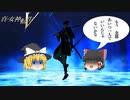 【ゆっくり実況プレイ】魔理沙と霊夢が魔界を渡り歩いていたらえちえちな悪魔と遭遇した件【真・女神転生V】＃５（ネタバレ注意）