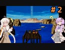 【LUNAR2】エターナルゆづきず＃2【ETERNAL BLUE】