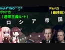 【HoI4実況】ヴャトカ（連帯主義ルート）　Part5（最終回）【TNO mod】