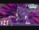 【実況】「Pokémon LEGENDS アルセウス」をやるぞ part21