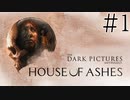 アラビア砂漠の下の暗闇の中での邪悪な〝何か〟：01【ハウスオブアッシュ：HOUSE OF ASHES】