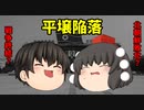 【韓国】朝鮮戦争をゆっくり劇場でゆっくり解説　その4【北朝鮮】