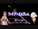 ギャラ子とFE 暗黒竜と光の剣　第17話【Nintendo Switch Online】
