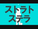 【598人|カ】ス/ト/ラ/ト/ス/テ/ラ【猿主】