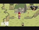 28年前、おねーさんじゃなかった私も【MOTHER2】#10