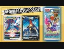 【ポケモンカード開封】10年ぶりに復帰した男が新弾を開封していくぞ！【バトルリージョン】