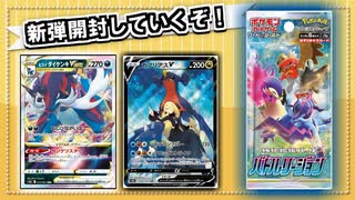 【ポケモンカード開封】10年ぶりに復帰した男が新弾を開封していくぞ！【バトルリージョン】