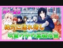 【アイナナ】４部解禁を待ち望んだ男の初見実況プレイ Part25
