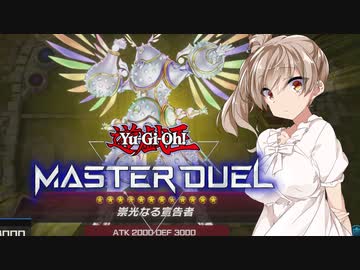 ガバるとエッチいな目に合うマスターデュエルその22【シャドール】