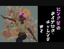 [Kenshi]ピンク髪のダイアログ・チャレンジ#2
