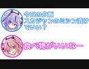 ミコト「今日の夕飯スカジャンでいい？」ヒメ｢食べ物がいいな｣【ふたセリフ 4】