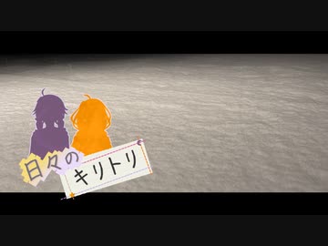 ゆかりさんとあかりちゃんの日々のキリトリ #16～20