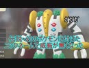 私が伝説・幻ポケモンにニックネームを付けたら威厳が無くなった（？）