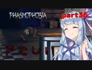 【Phasmophobia】アオイちゃんが逝く ゴースト調査 part36【VOICEROID実況】
