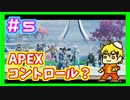 [二人実況]キャリー頼んだ！APEX実況プレイ　part5