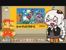 【VOICEROID実況】あかりとゲームと実況と。その4【スーパーマリオブラザーズ】