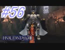 【FF8】よく泣く人のFF8初見実況☆パート56