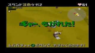 動物番長 part.3【ゲーム実況＠変化】