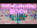 プリマジコーデカードコレクショングミVol.2開封＆プレゼント★