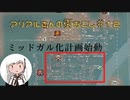 【Cities:Skylines】アリアルさんの街おこし Part12【CoeFont実況】