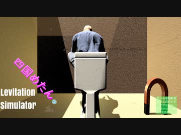 【四国めたん】とずんだもんのLevitation Simulator