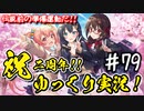 【このファン】#79 水バニルと制服リアを狙うガチャ！