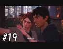 【実況】ダニエルの兄離れ【Life is Strange2】part19
