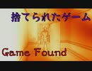 【ホラゲ】衝撃のラストシーン“捨てられたゲーム”が謎に怖い【Game Found】