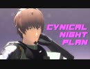 【Fate/MMD】シニカルナイトプラン【ヘクトール】（1番のみ）