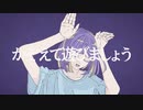 フォニイを歌ってみたよ【めるか】