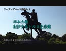 ツーリングコース紹介No.5　串本大橋及びトルコ記念館