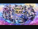 審神者歴5年、はじめての無双│刀剣乱舞無双 体験版 プレイ実況